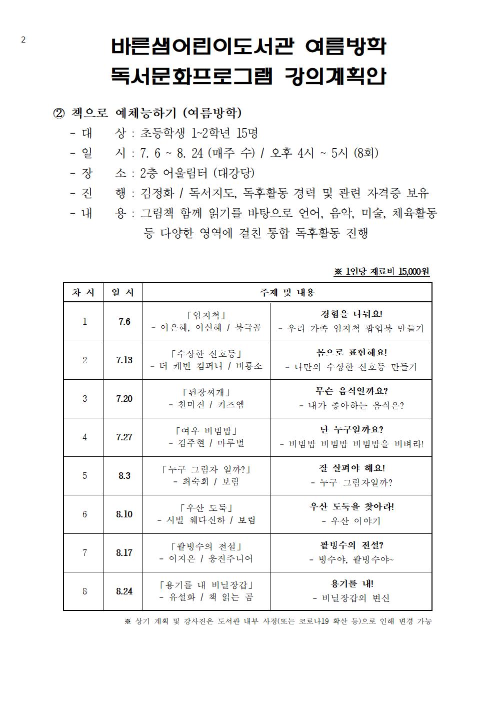 2022여름방학프로그램강의계획안및안내게시글002.jpg